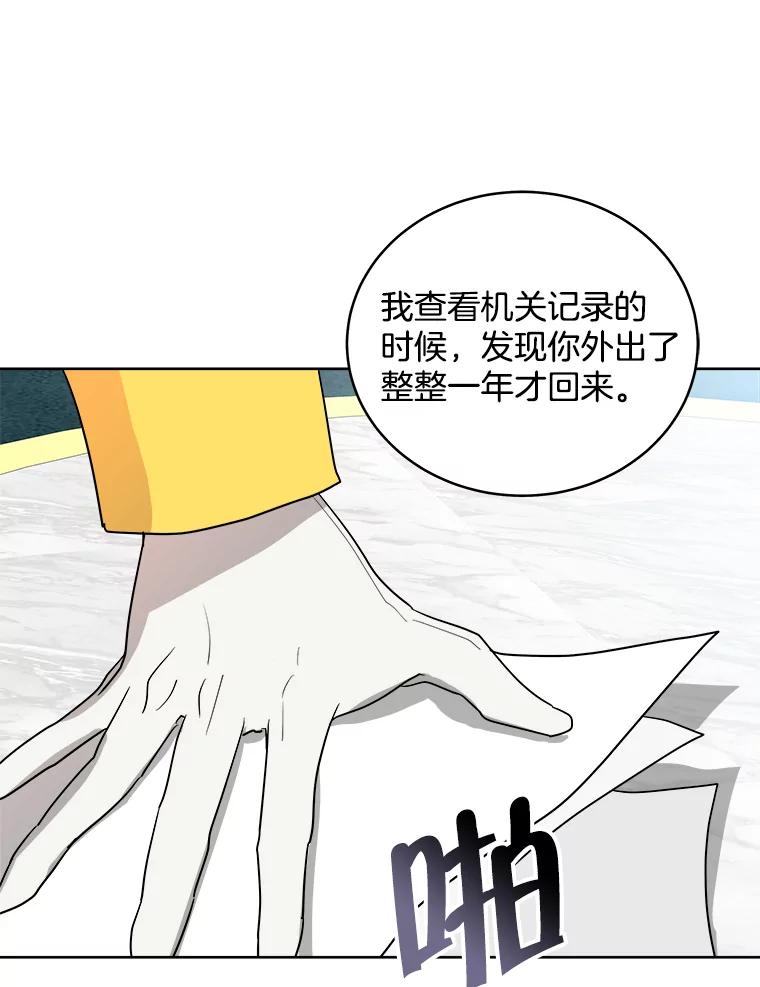 《怕冷的北部大公》1.穿越进小说 第44页