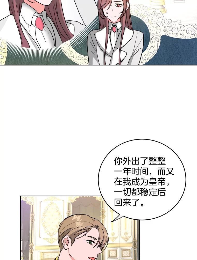 《怕冷的北部大公》1.穿越进小说 第64页
