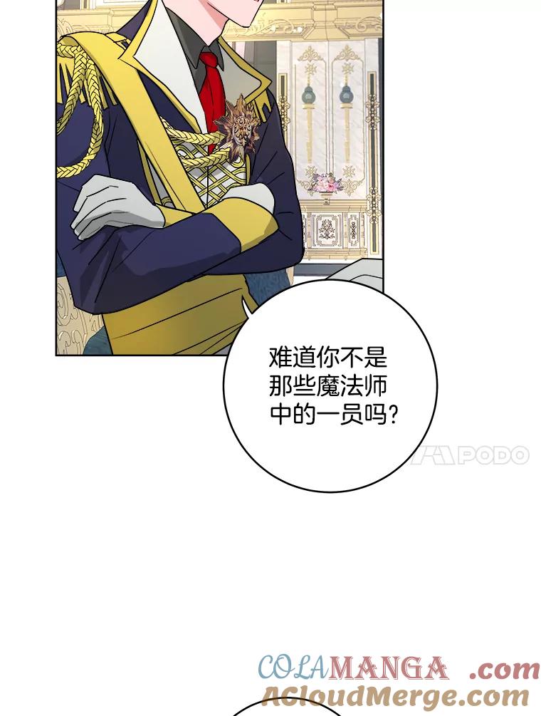 《怕冷的北部大公》1.穿越进小说 第65页