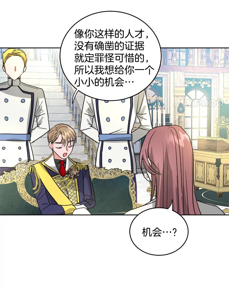 《怕冷的北部大公》1.穿越进小说 第79页