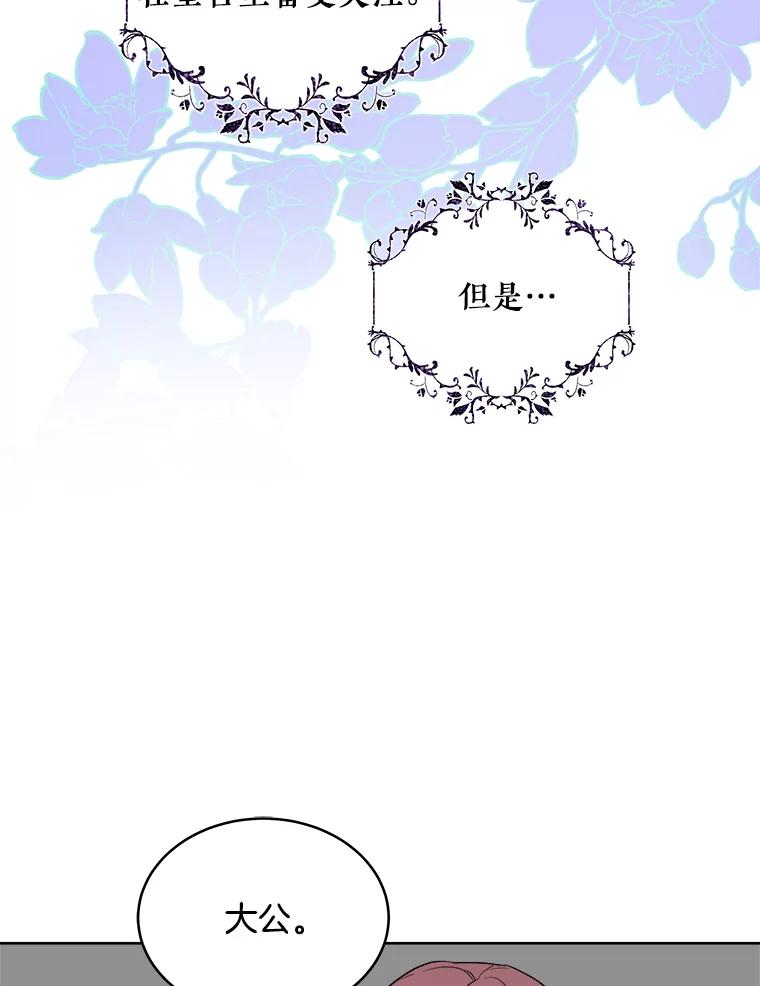 《怕冷的北部大公》1.穿越进小说 第7页