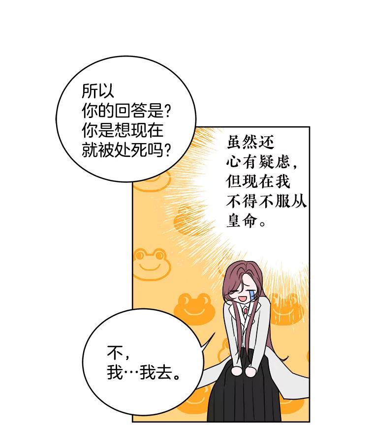 《怕冷的北部大公》1.穿越进小说 第87页