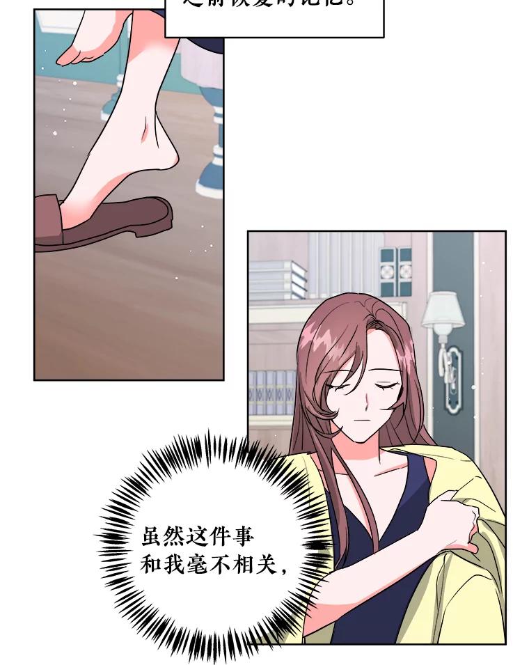《怕冷的北部大公》1.穿越进小说 第23页