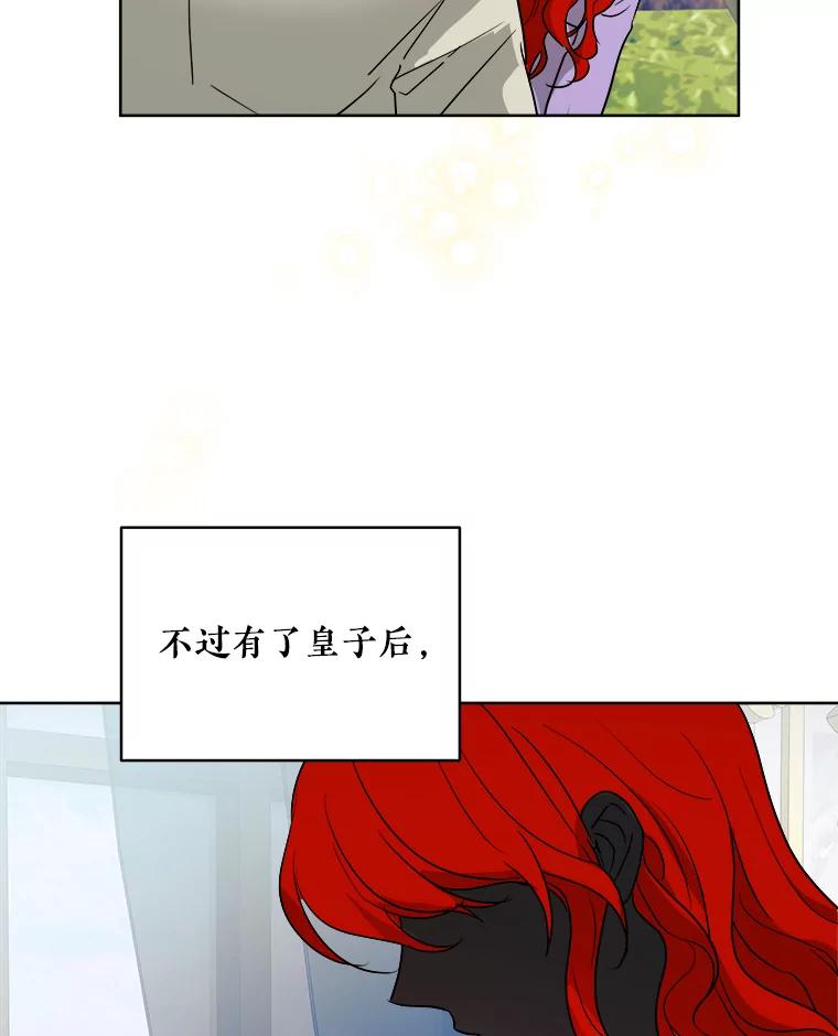《怕冷的北部大公》1.穿越进小说 第54页