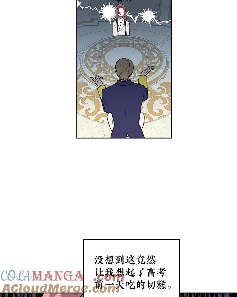 《怕冷的北部大公》1.穿越进小说 第21页