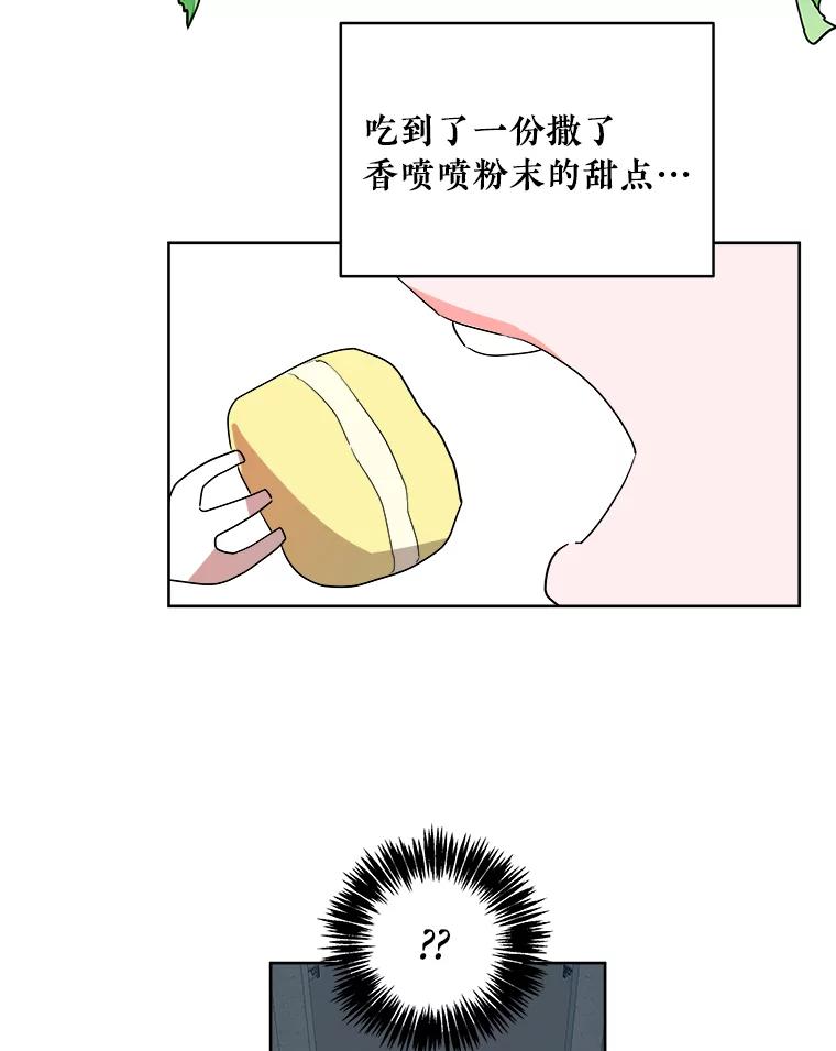 《怕冷的北部大公》1.穿越进小说 第20页