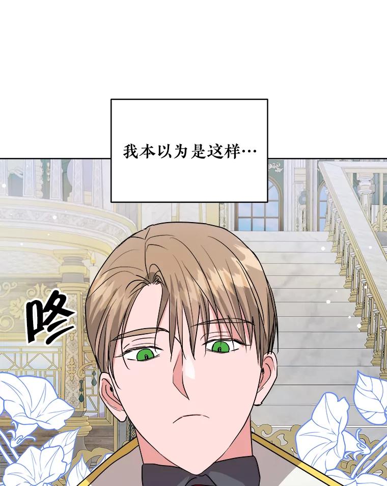《怕冷的北部大公》1.穿越进小说 第40页