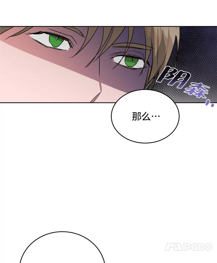 《怕冷的北部大公》1.穿越进小说 第68页