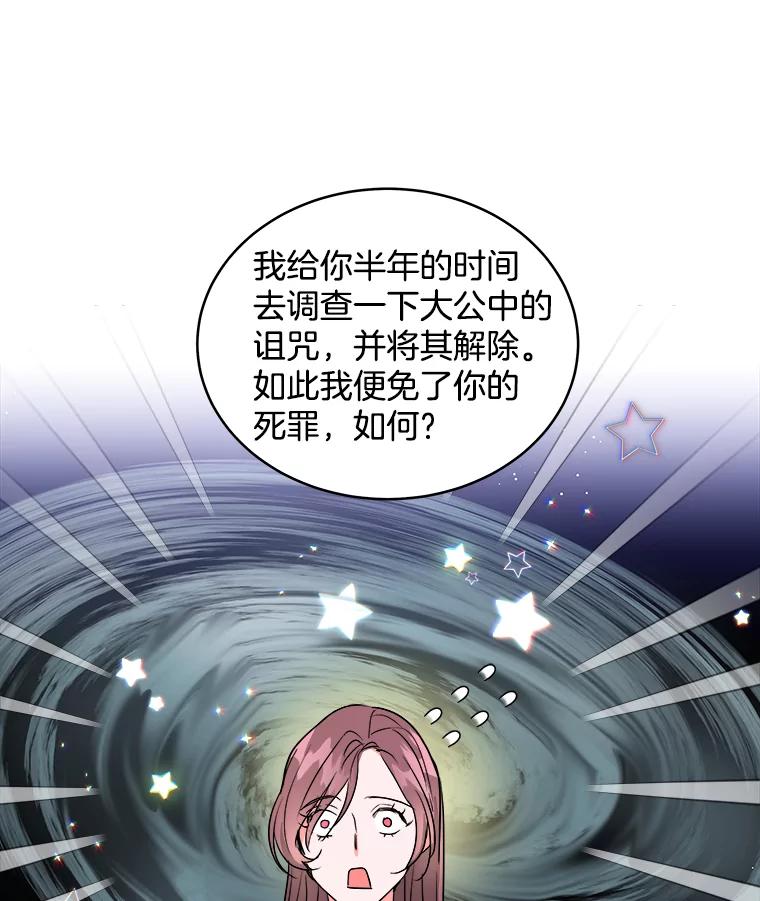《怕冷的北部大公》1.穿越进小说 第84页