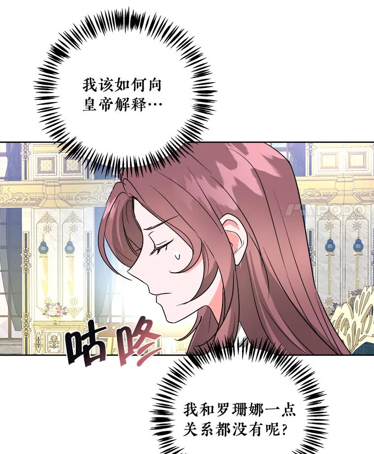 《怕冷的北部大公》1.穿越进小说 第72页