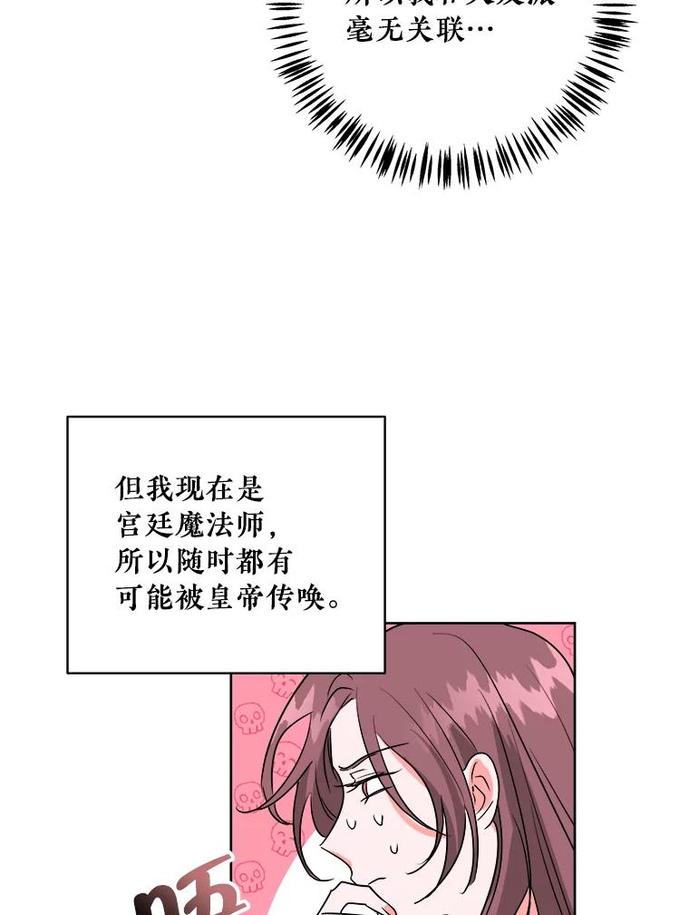 《怕冷的北部大公》1.穿越进小说 第31页