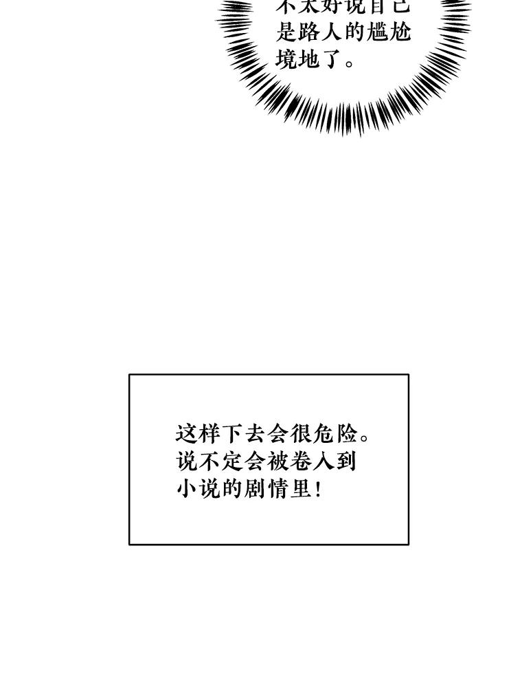 《怕冷的北部大公》1.穿越进小说 第34页