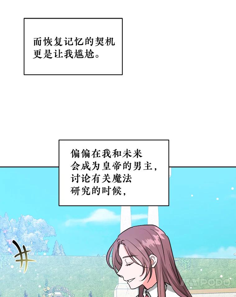 《怕冷的北部大公》1.穿越进小说 第18页