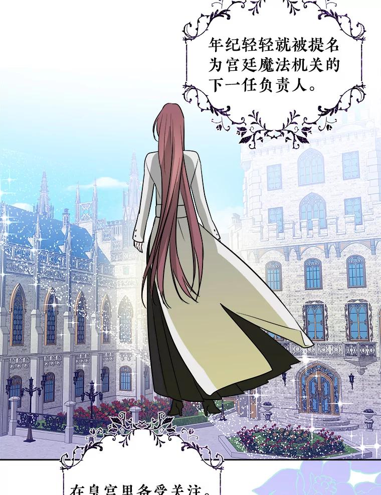 《怕冷的北部大公》1.穿越进小说 第6页