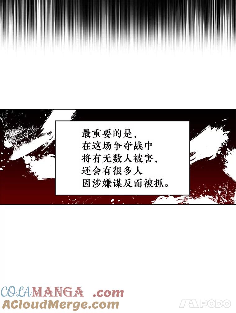 《怕冷的北部大公》1.穿越进小说 第29页