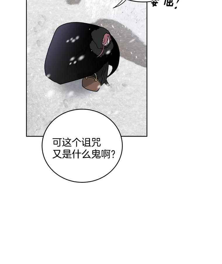 《怕冷的北部大公》1.穿越进小说 第90页
