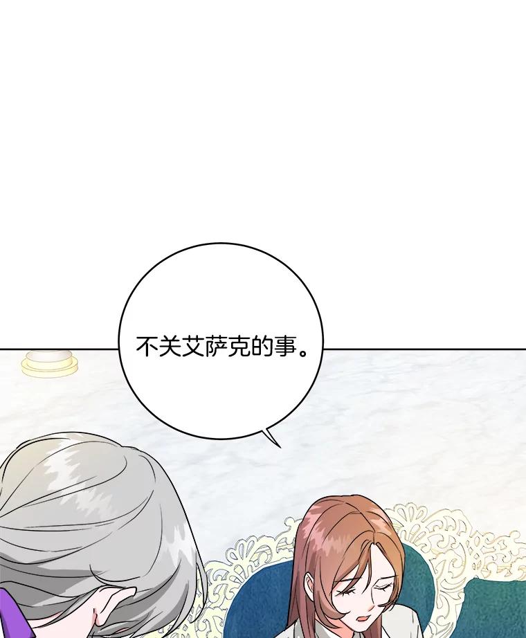 《怕冷的北部大公》1.穿越进小说 第70页