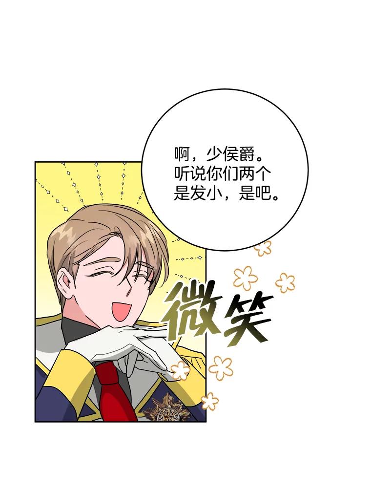 《怕冷的北部大公》1.穿越进小说 第67页