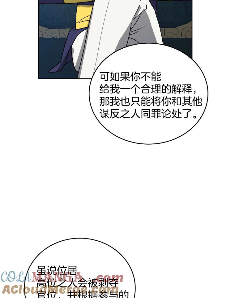 《怕冷的北部大公》1.穿越进小说 第77页