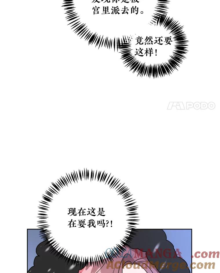 《怕冷的北部大公》1.穿越进小说 第93页