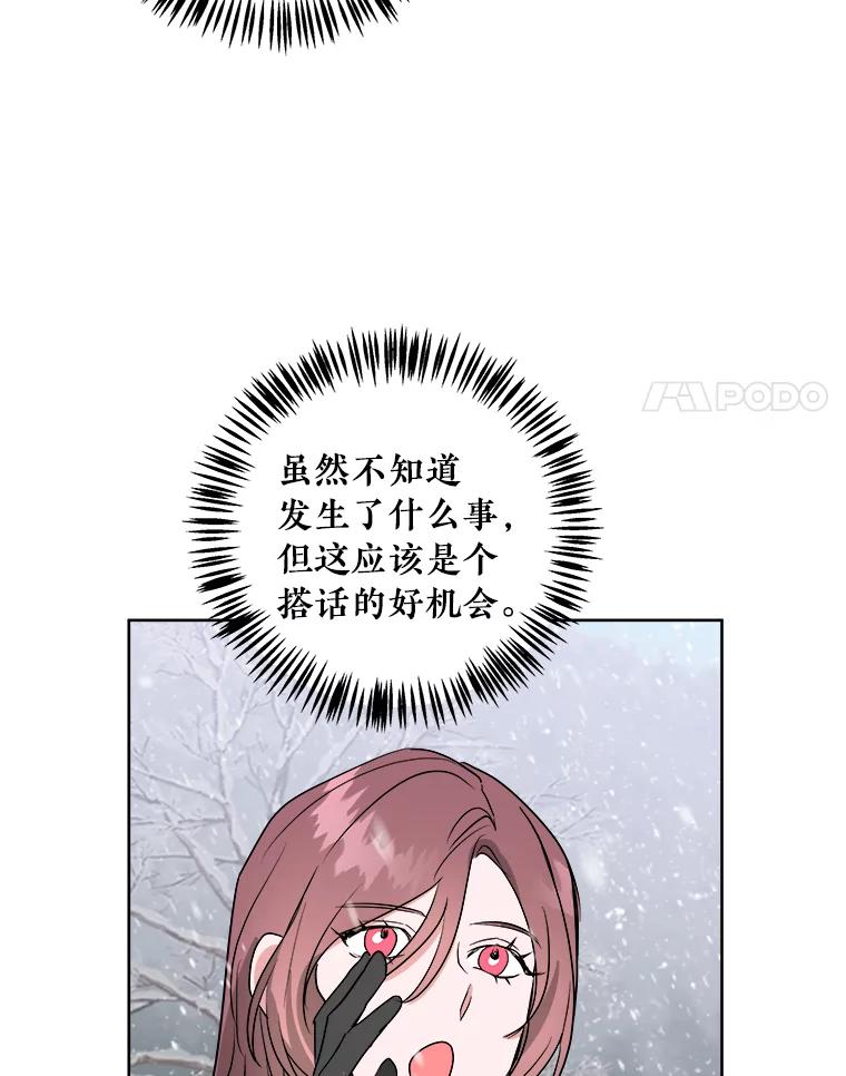《怕冷的北部大公》1.穿越进小说 第107页