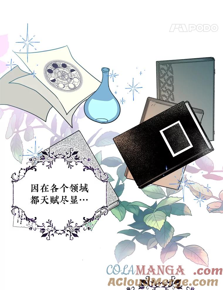 《怕冷的北部大公》1.穿越进小说 第5页