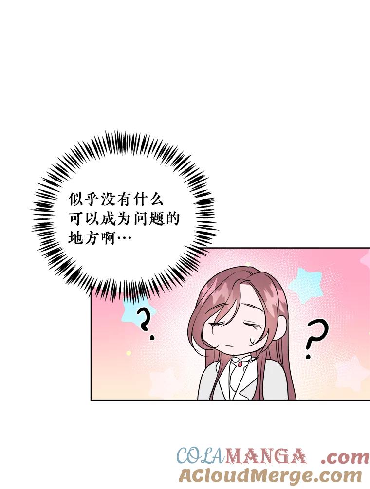 《怕冷的北部大公》1.穿越进小说 第61页