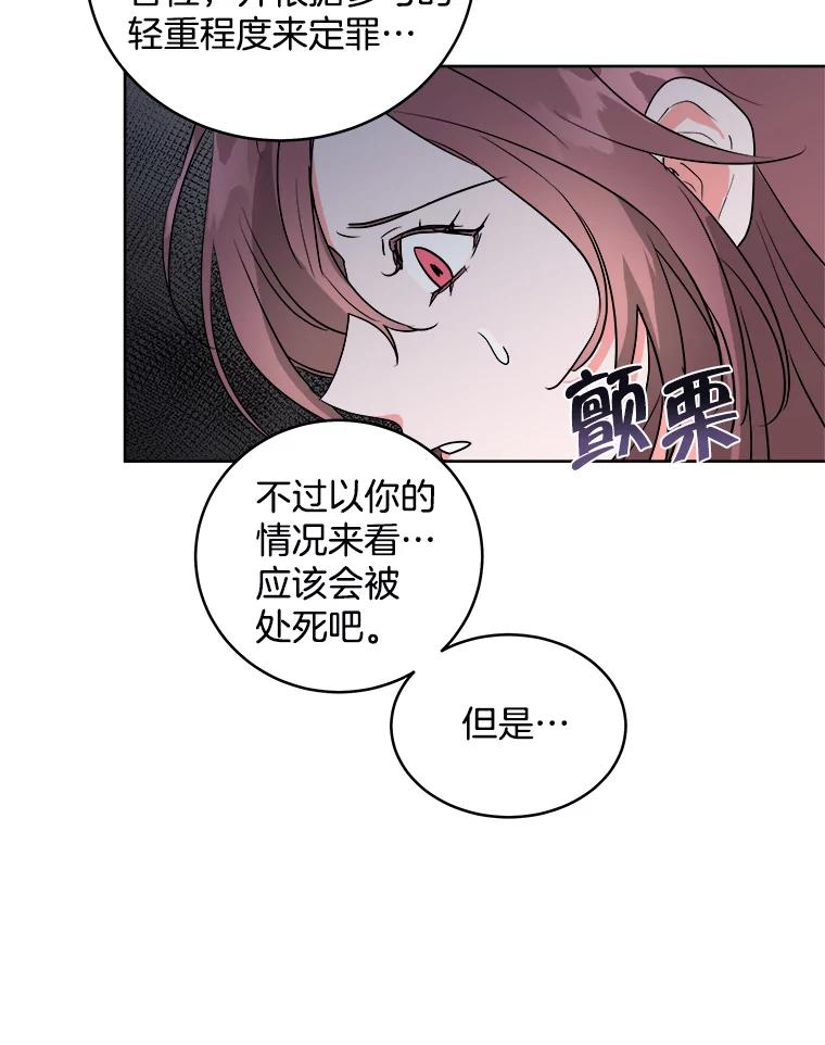 《怕冷的北部大公》1.穿越进小说 第78页