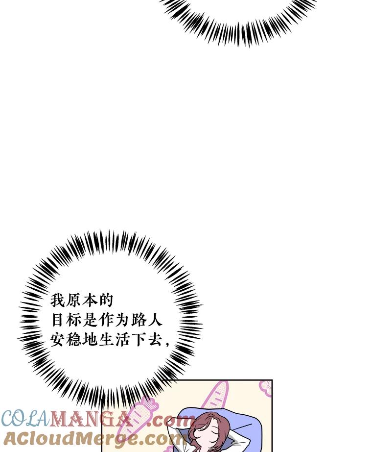 《怕冷的北部大公》1.穿越进小说 第73页