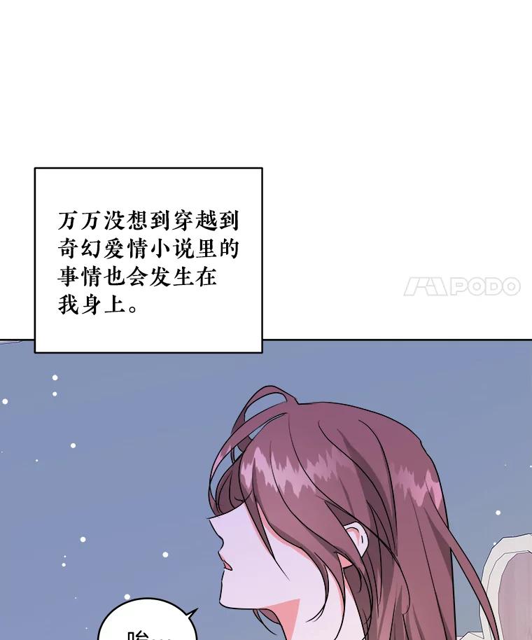 《怕冷的北部大公》1.穿越进小说 第15页