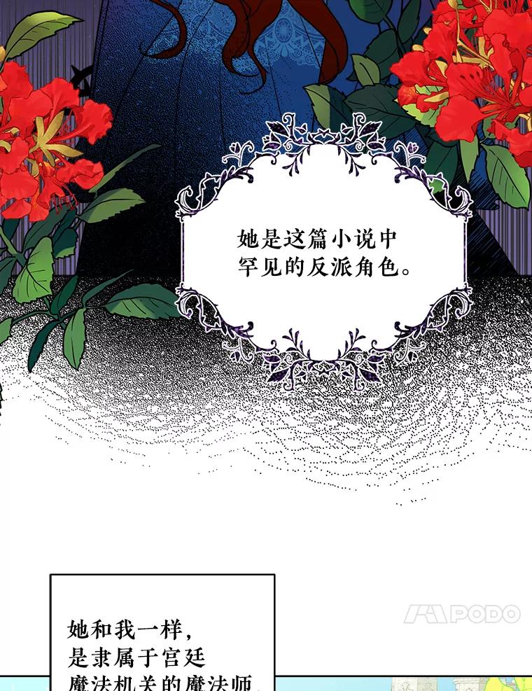 《怕冷的北部大公》1.穿越进小说 第48页