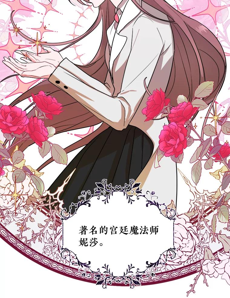 《怕冷的北部大公》1.穿越进小说 第4页