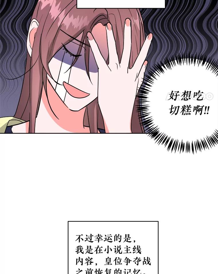 《怕冷的北部大公》1.穿越进小说 第22页