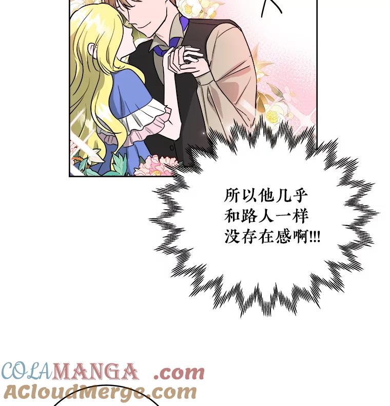 《怕冷的北部大公》2.派去北部 第37页
