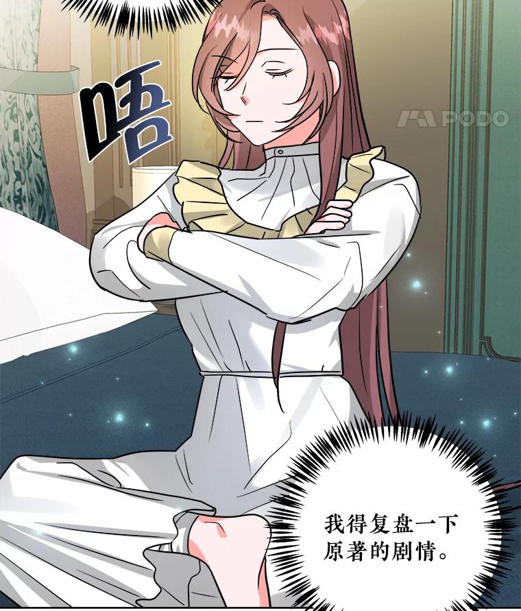 《怕冷的北部大公》2.派去北部 第32页