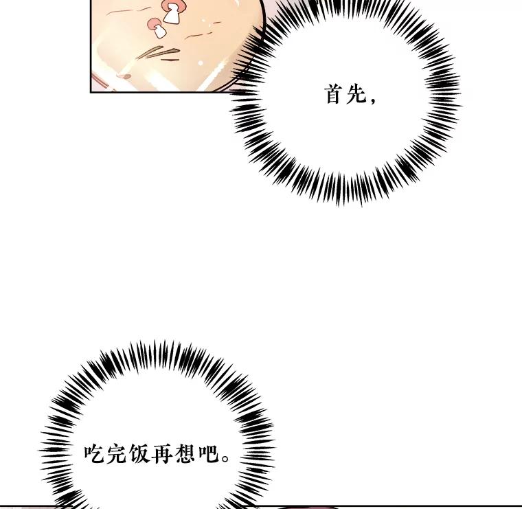 《怕冷的北部大公》2.派去北部 第42页