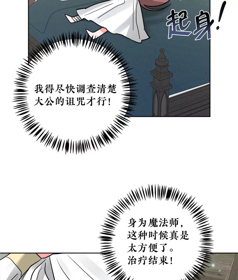 《怕冷的北部大公》2.派去北部 第30页