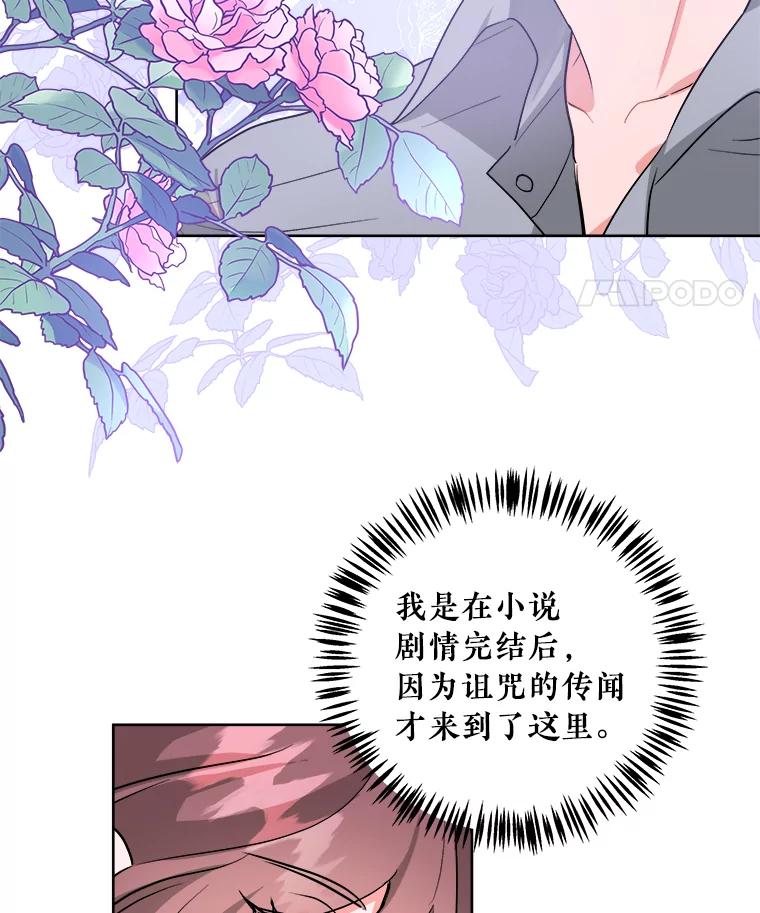 《怕冷的北部大公》2.派去北部 第48页