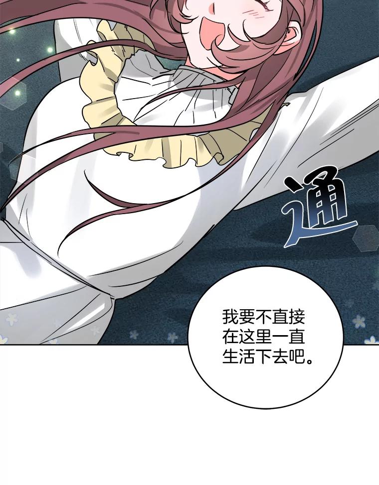 《怕冷的北部大公》2.派去北部 第20页