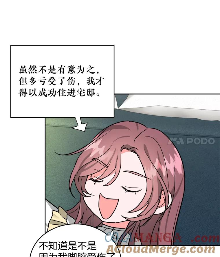 《怕冷的北部大公》2.派去北部 第28页