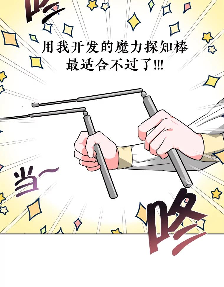 《怕冷的北部大公》2.派去北部 第57页