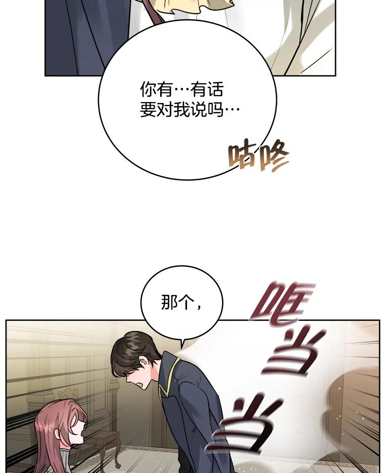 《怕冷的北部大公》2.派去北部 第9页