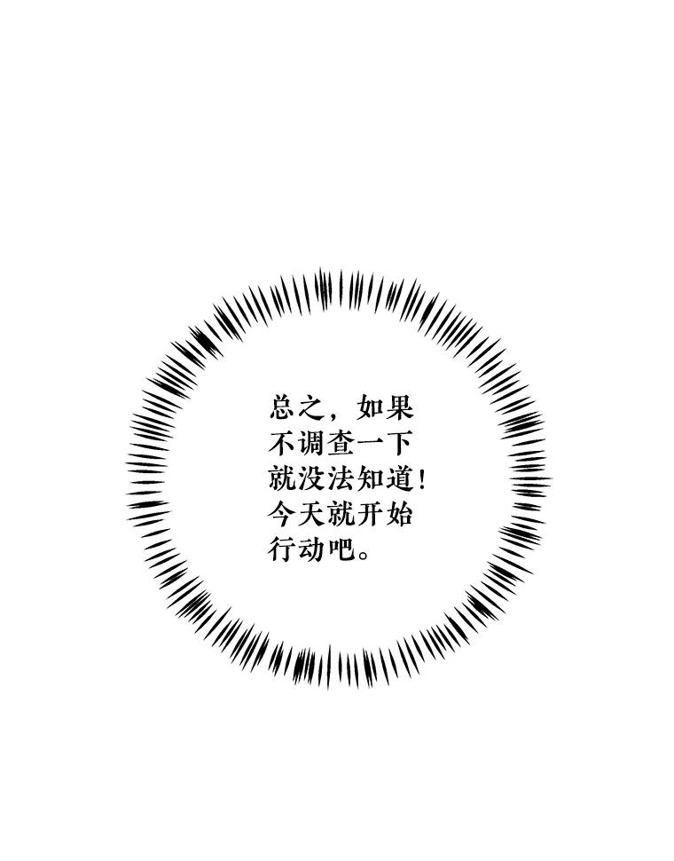 《怕冷的北部大公》2.派去北部 第50页
