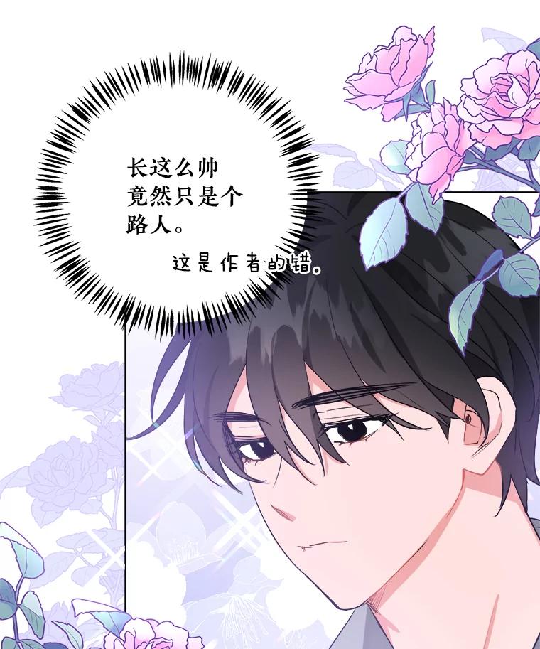 《怕冷的北部大公》2.派去北部 第47页