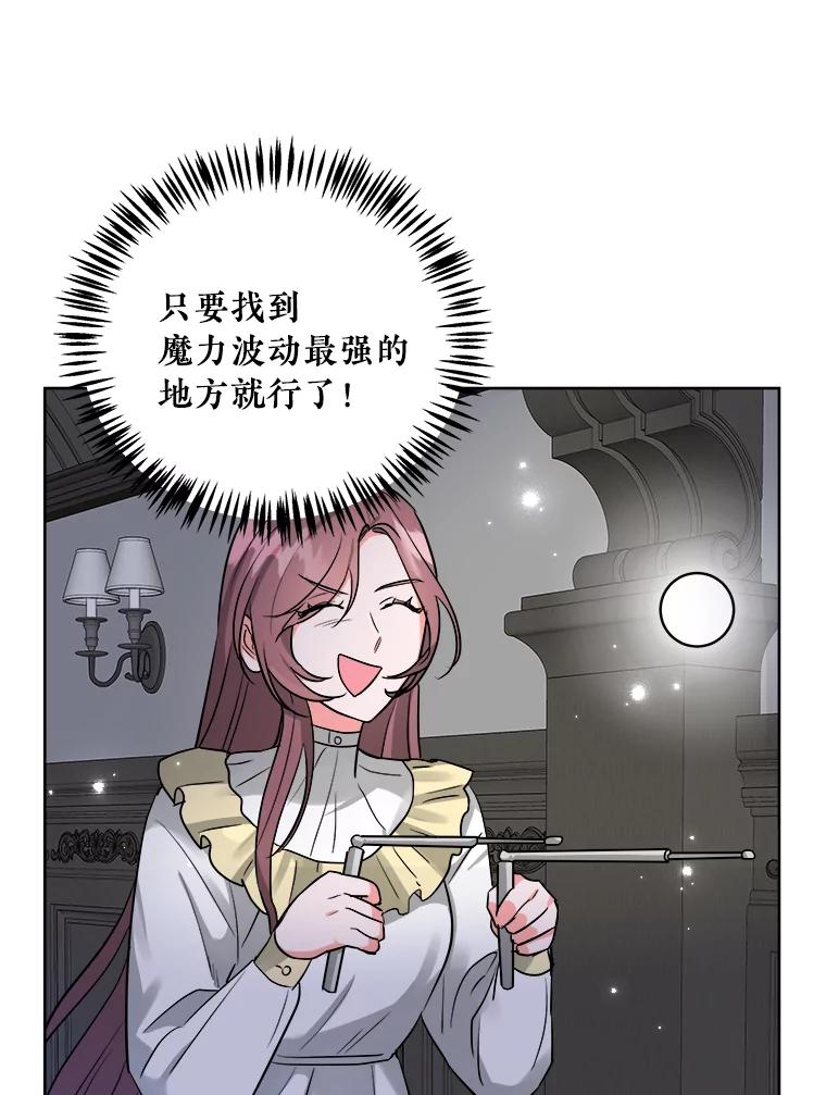 《怕冷的北部大公》2.派去北部 第59页