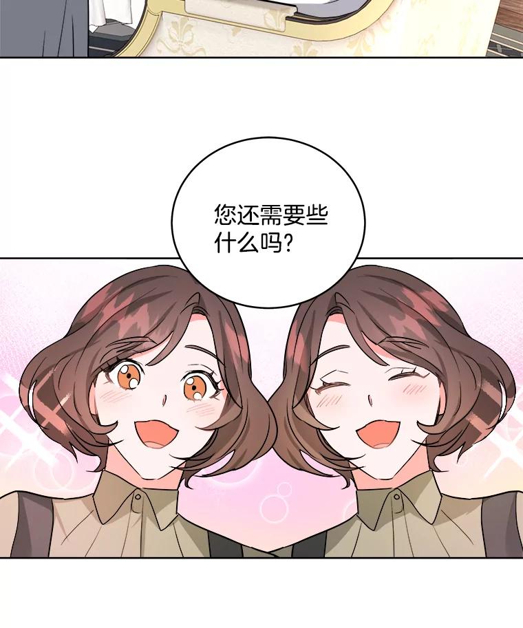 《怕冷的北部大公》2.派去北部 第45页