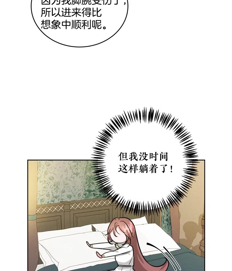 《怕冷的北部大公》2.派去北部 第29页