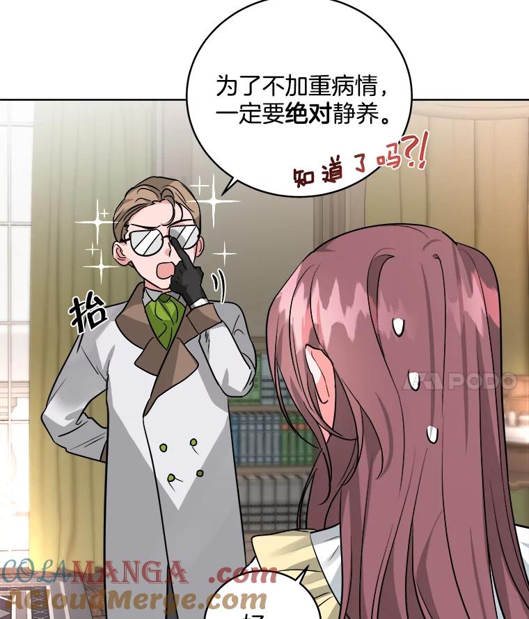 《怕冷的北部大公》2.派去北部 第4页