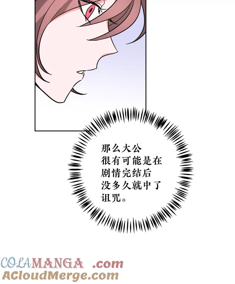 《怕冷的北部大公》2.派去北部 第49页