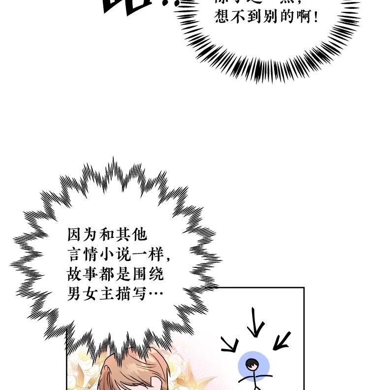 《怕冷的北部大公》2.派去北部 第36页